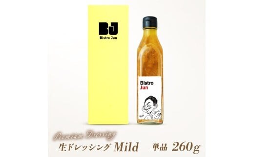 無添加の高級生ドレッシング Mild