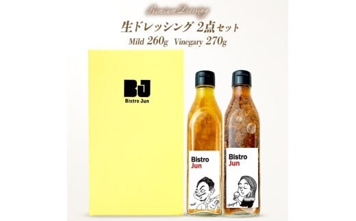 無添加の高級生ドレッシング2種セット Mild・Vinegary