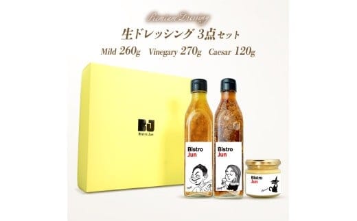 無添加の高級生ドレッシング3種セット Mild・Vinegary・Caesar