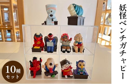 妖怪ベンチガチャピーコンプリートセット