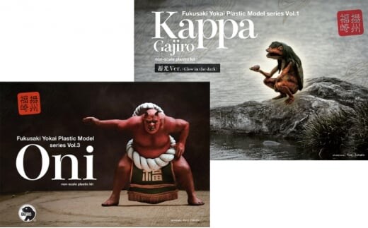 プラモデル『河童』『鬼』セット