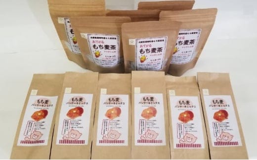 もち麦 ティータイムセット(大) もちむぎ もち麦茶 パンケーキミックス