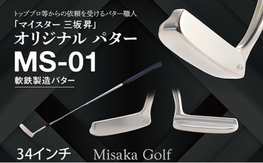 軟鉄製造L型パター (MS-01) 34インチ ライ角「72度」