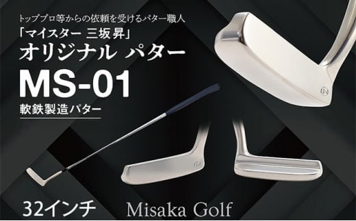 軟鉄製造L型パター (MS-01) 32インチ ライ角「70度」