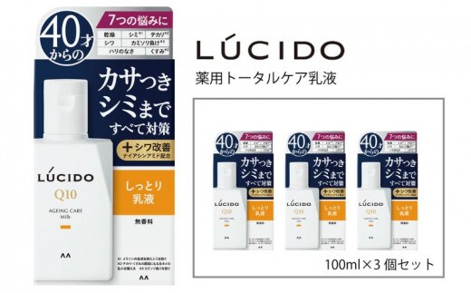マンダム ルシード 薬用 トータルケア 乳液 3個セット MA-23 LUCIDO 男性化粧品