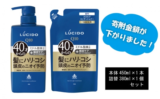 マンダム ルシード 薬用 ヘア ＆ スカルプ コンディショナー (本体1個＋詰替用1個)MA-20 LUCIDO 頭皮ケア 臭いケア 男性化粧品