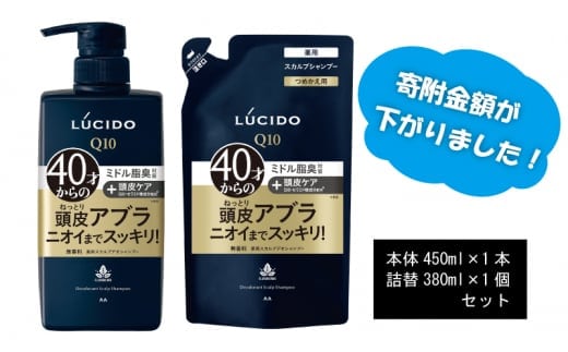 マンダム ルシード 薬用 スカルプ デオ シャンプー (本体1個＋詰替用1個)MA-18 LUCIDO 頭皮ケア 臭いケア 男性化粧品