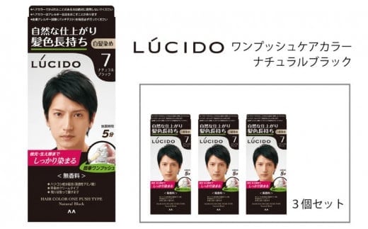 マンダム ルシード ワンプッシュケアカラー ナチュラルブラック 3個セット MA-17 LUCIDO 毛染め 白髪 カラーリング 男性化粧品