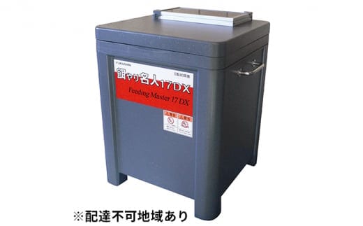 自動給餌機PFX-17LS AC-100Vタイプ