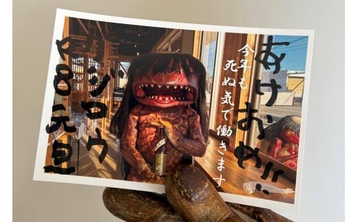 元日にガジロウから直筆の年賀状が届く！ 【注意】受付はR7.12.21まで