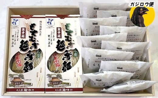 ガジロウ便【関東・中部・近畿・中国・四国】もちむぎ麺(4人前×2箱)どら焼き(10個)