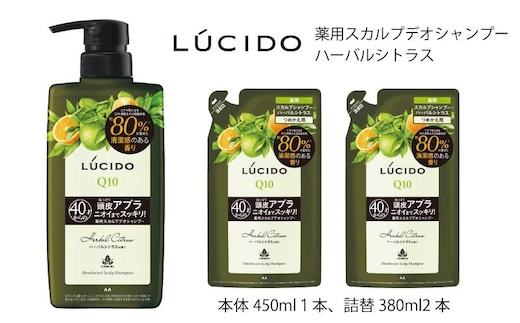 マンダム ルシード 薬用 スカルプデオ シャンプー ハーバルシトラス 本体1個+詰替2個 MA-77 LUCIDO 整髪料 男性化粧品