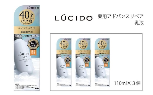 マンダム ルシード 薬用 アドバンスドリペア乳液 3個セット MA-79 LUCIDO 男性化粧品