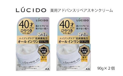 マンダム ルシード 薬用 アドバンスドリペアスキンクリーム 2個セット MA-80 LUCIDO 男性化粧品