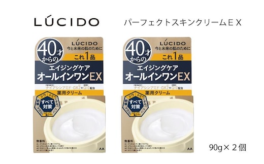 マンダム ルシード パーフェクトスキンクリームＥＸ 2個セット MA-81 LUCIDO 男性化粧品