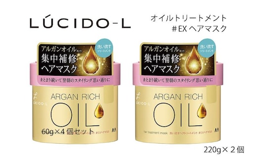 マンダム ルシードエル オイルトリートメント ＃EXヘアマスク 2個セット MA-84 LUCIDO-L 女性化粧品