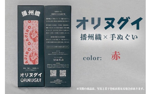 ガジロウさんのオリヌグイ「カラー: 赤 」