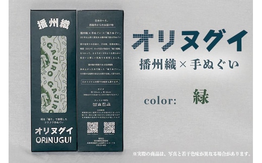 ガジロウさんのオリヌグイ「カラー: 緑 」