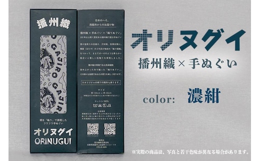 ガジロウさんのオリヌグイ「カラー: 濃紺 」