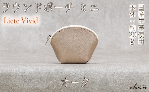 本革 ラウンドミニポーチ 日本製 レザー 革製品 小銭入れ コインケース 小物 収納 Liete vivid オーク