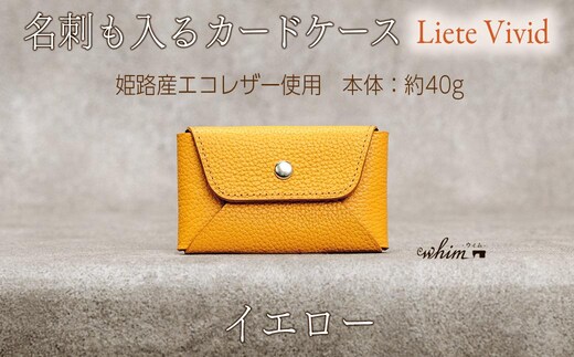 本革 カード 名刺入れ 日本製 レザー 革製品 カードケース Liete vivid イエロー