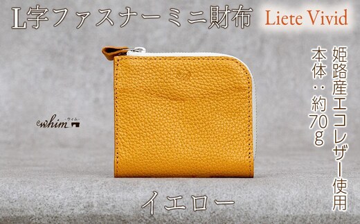本革 L字ファスナー ミニ財布 日本製 レザー 革製品 コンパクト 小銭入れ Liete vivid イエロー