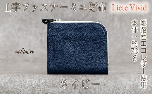 本革 L字ファスナー ミニ財布 日本製 レザー 革製品 コンパクト 小銭入れ Liete vivid ネイビー