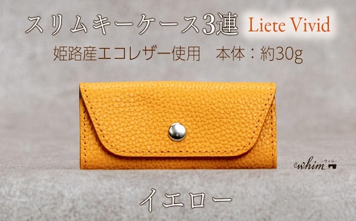 本革 スリムキーケース３連 日本製 革製品 レザー コンパクト Liete vivid イエロー