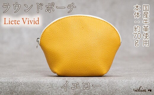 本革 ラウンドポーチ 日本製 レザー 革製品 ポーチ 化粧ポーチ 旅行 トラベル 出張 Liete vivid イエロー