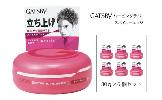 マンダム ギャツビー ムービングラバー スパイキーエッジ 6個セット MA-01B GATSBY 整髪料 ヘアワックス 男性化粧品