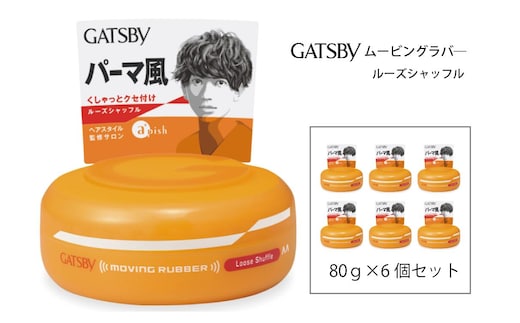 マンダム ギャツビー ムービングラバー ルーズシャッフル 6個セット MA-04B GATSBY 整髪料 ヘアワックス 男性化粧品