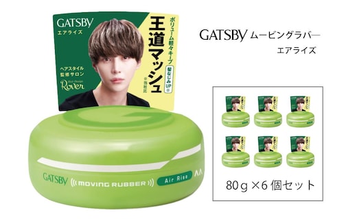 マンダム ギャツビー ムービングラバー エアライズ 6個セット MA-05B GATSBY 整髪料 ヘアワックス 男性化粧品