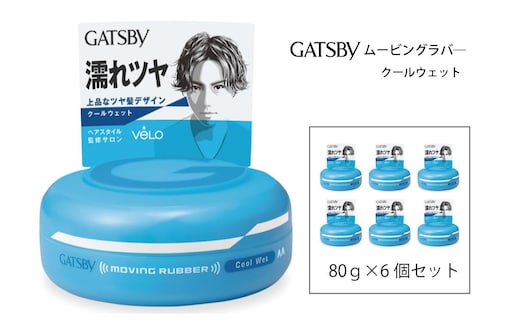 マンダム ギャツビー ムービングラバー クールウェット 6個セット MA-06B GATSBY 整髪料 ヘアワックス 男性化粧品