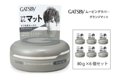 マンダム ギャツビー ムービングラバー グランジマット 6個セット MA-07B GATSBY 整髪料 ヘアワックス 男性化粧品