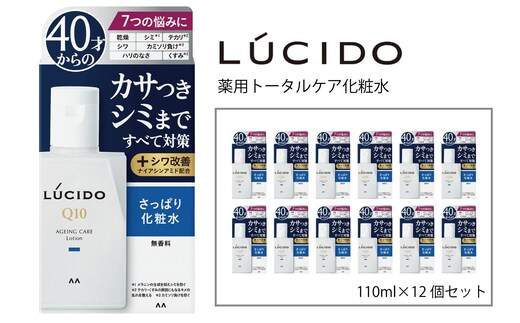 マンダム ルシード 薬用 トータルケア 化粧水 12個セット MA-24B LUCIDO 男性化粧品