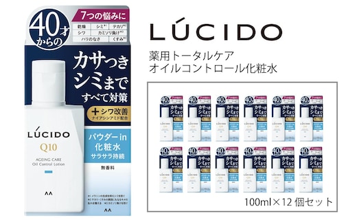 マンダム ルシード 薬用トータルケア オイルコントロール化粧水 12個セット MA-25B LUCIDO 男性化粧品