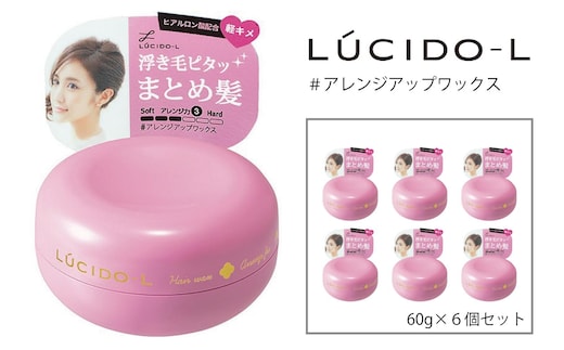 マンダム ルシードエル ＃アレンジアップ ワックス 6個セット MA-39B LUCIDO-L 整髪料 ヘアワックス スタイリング 化粧品