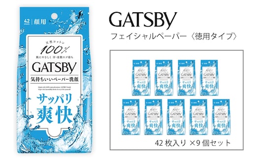 マンダム ギャッビー フェイシャルペーパー〈徳用タイプ〉 42枚×9個セット MA-57B GATSBY 男性化粧品 サラサラ肌 臭いケア