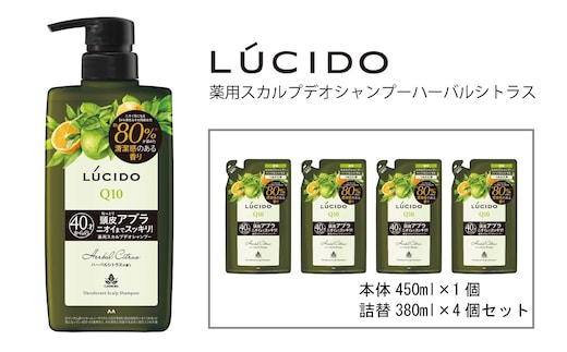 マンダム ルシード 薬用 スカルプデオ シャンプー ハーバルシトラス 本体1個+詰替4個 MA-77B LUCIDO 整髪料 男性化粧品