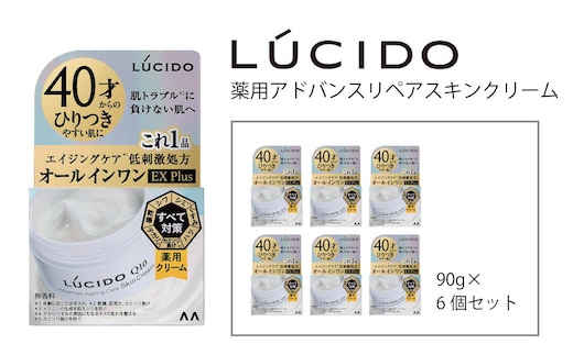 マンダム ルシード 薬用 アドバンスドリペアスキンクリーム 6個セット MA-80B LUCIDO 男性化粧品
