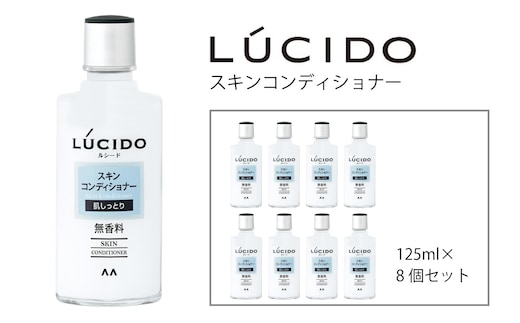 マンダム ルシード スキンコンディショナー 8個セット MA-83B LUCIDO 男性化粧品