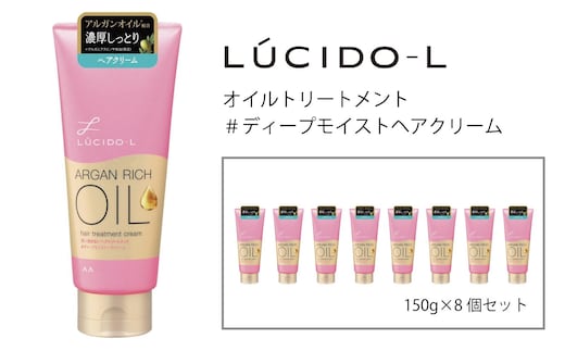 マンダム ルシードエル オイルトリートメント ＃ディープモイスト ヘアクリーム 8個セット MA-85B LUCIDO-L お風呂 ヘアケア アウトバス 洗い流さない