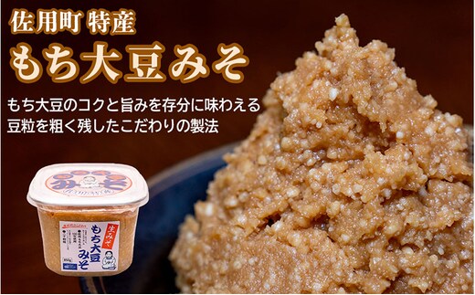 旨みとコクのもち大豆みそ 3.4kg (850g×4個) 味噌 みそ ミソ もち大豆