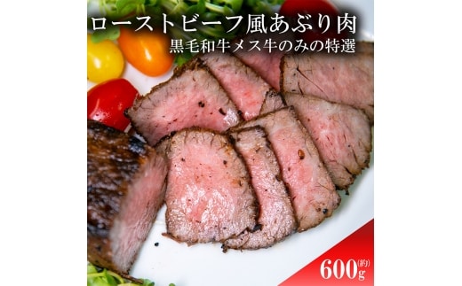 ローストビーフ風あぶり肉 600g (300gx2)