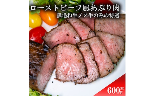 ローストビーフ風あぶり肉 600g (300gx2)
