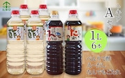 【トキワ  Aセット 1L×6本 べんりで酢1L×4 えーだし1L×1 なんでもごたれ1L×1】 べんりで酢 酢 お酢 合わせ酢 酢の物 寿司飯 お酢煮 えーだし かつお こんぶ ほたて 和風だし めんつゆ 炊き込みご飯 なんでもごたれ  煮物 肉じゃが 香美町 香住 兵庫県 トキワ  16-10