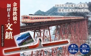 【余部鉄橋鋼材 文鎮・オリジナルマグネット】兵庫県 香美町 余部橋梁 23-01