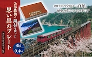 【余部鉄橋鋼材 思い出のプレート・オリジナルマグネット】兵庫県 香美町 余部橋梁 23-04