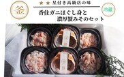 香住ガニほぐし身と濃厚蟹みそのセット（香住ガニかに身 400g（100g×4個）、濃厚蟹みそ（40g×2個）【冷蔵】　39-08