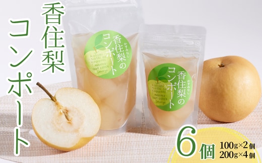 香住梨コンポート 42-02 